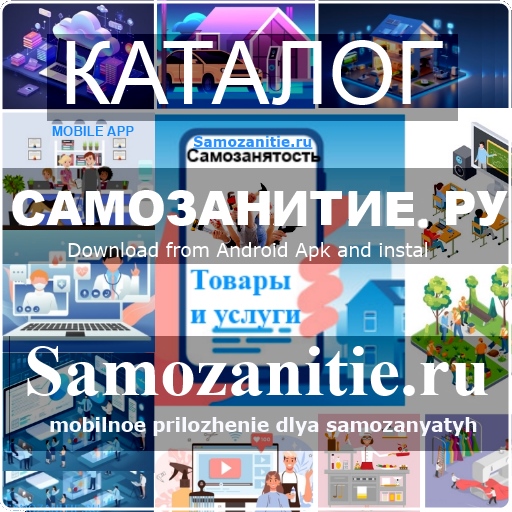 moi-katalog-mobilnoe-prilozhenie-dlya-samozanyatyh