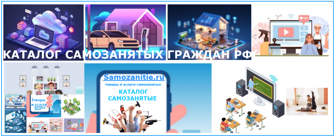 Samozanitie.ru -  Каталог Самозанятые РУ